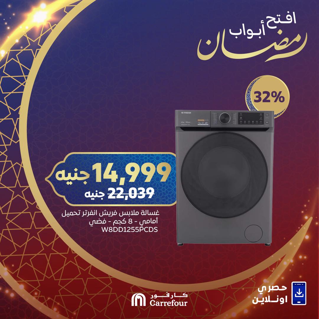 carrefour offers from 8feb to 11feb 2025 عروض كارفور من 8 فبراير حتى 11 فبراير 2025 صفحة رقم 1